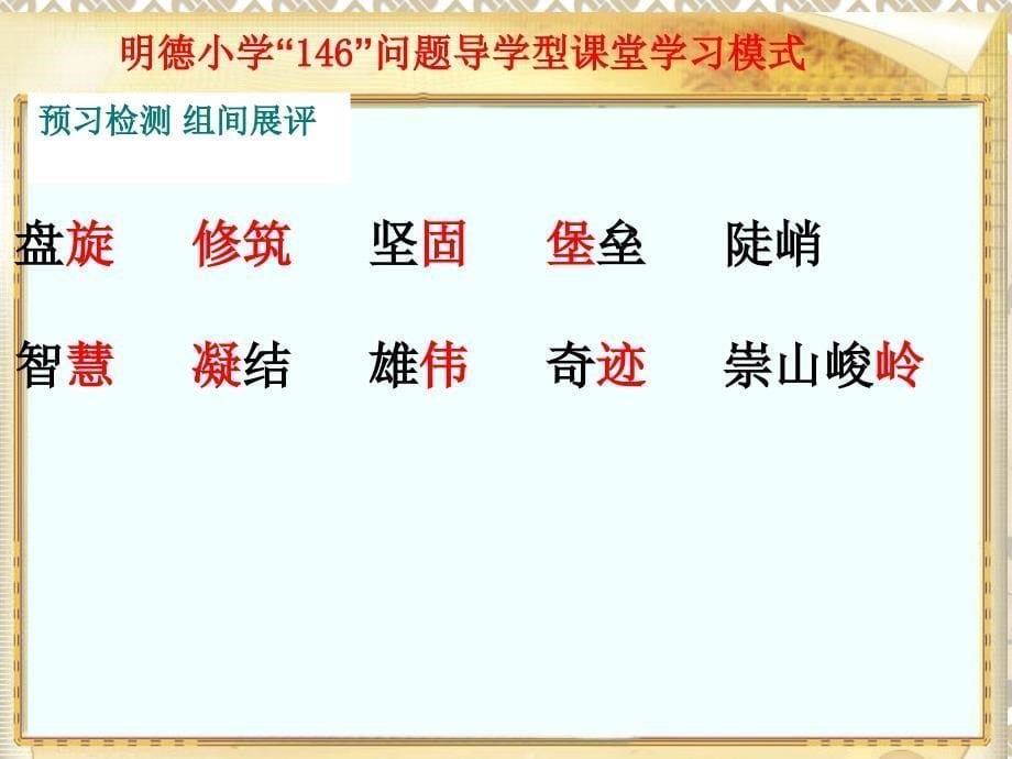 明德小学46问题导学型课堂学习模式_第5页