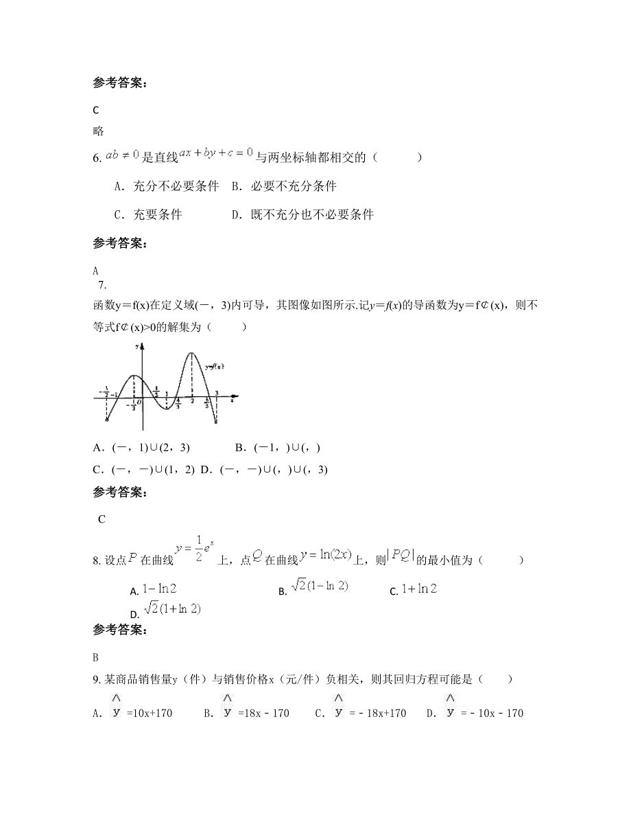 湖南省邵阳市军田中学高二数学理模拟试题含解析_第3页