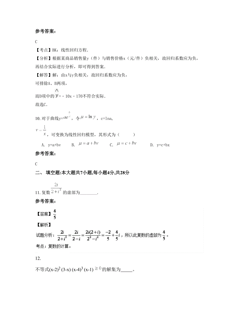 湖南省邵阳市军田中学高二数学理模拟试题含解析_第4页