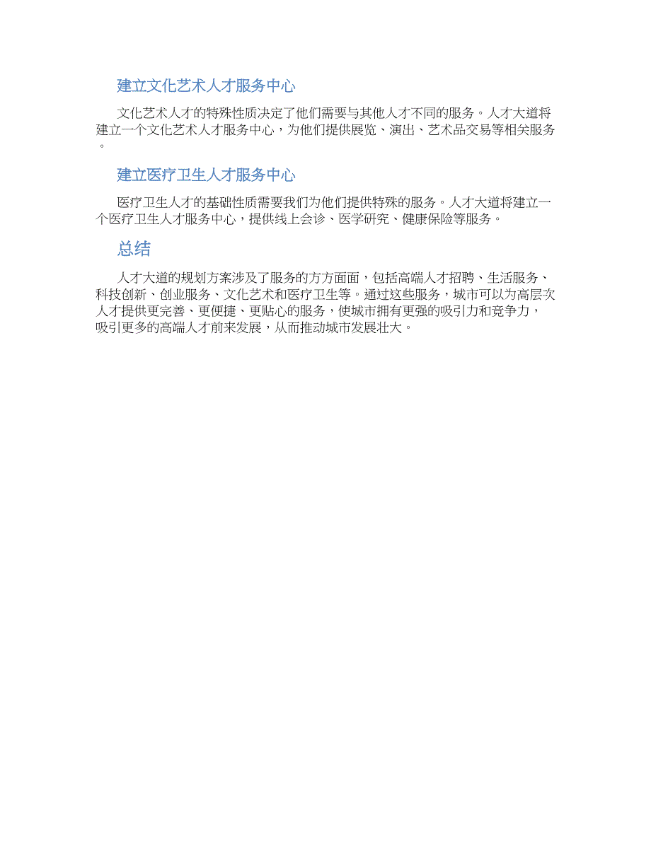 人才大道规划方案 (2)_第2页