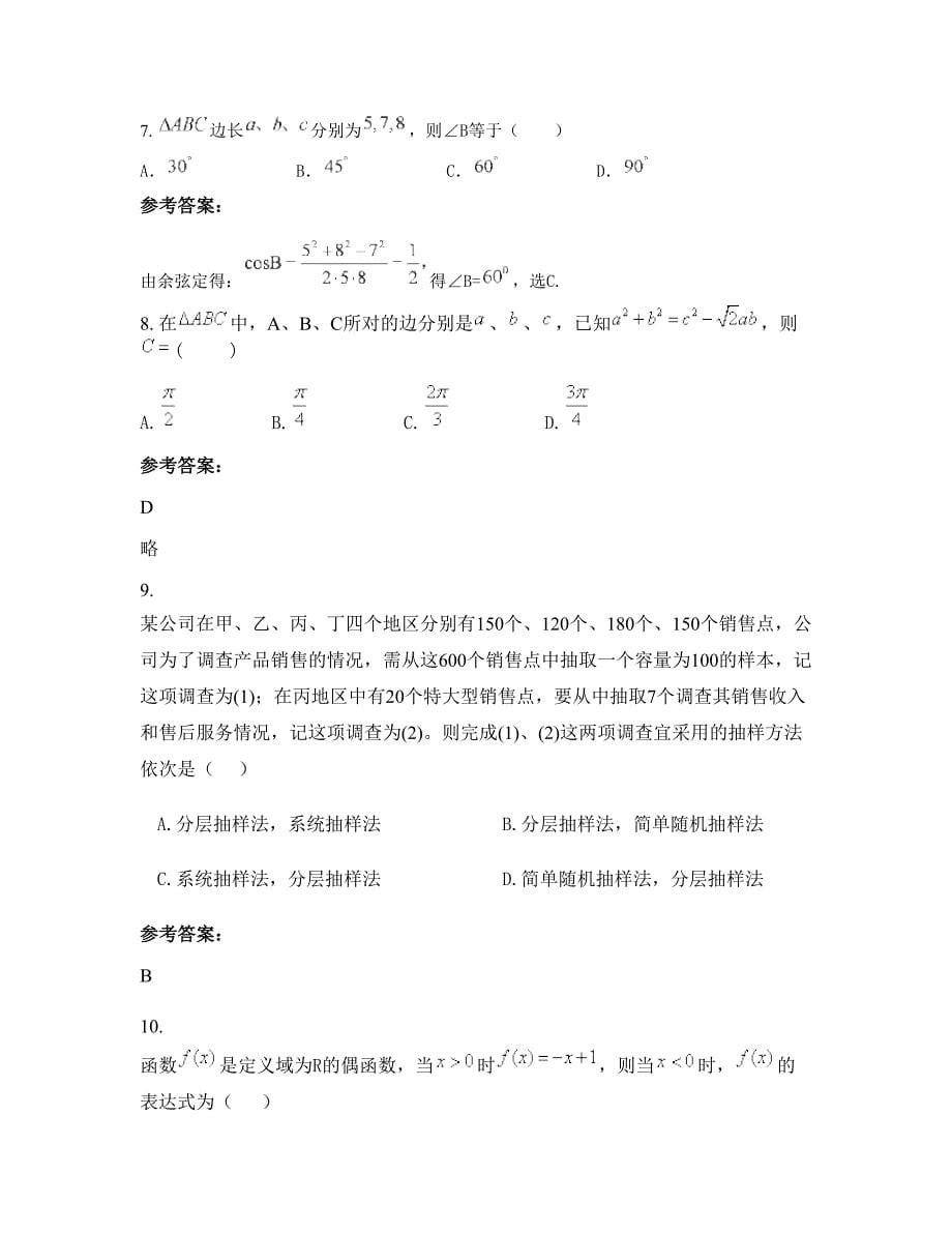 浙江省丽水市胪膛中学高一数学理上学期摸底试题含解析_第5页