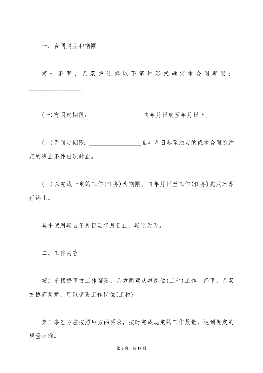 金融公司劳动合同范文（标准版）_第3页