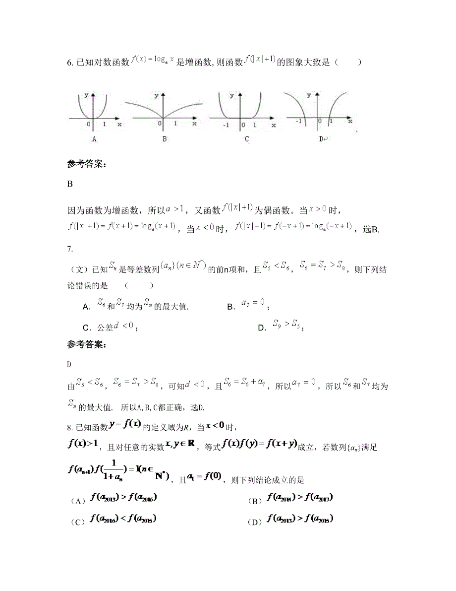 山东省泰安市铁路中学高三数学理下学期摸底试题含解析_第3页