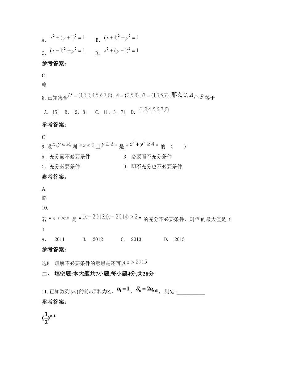 上海东新中学2022年高三数学理上学期摸底试题含解析_第5页