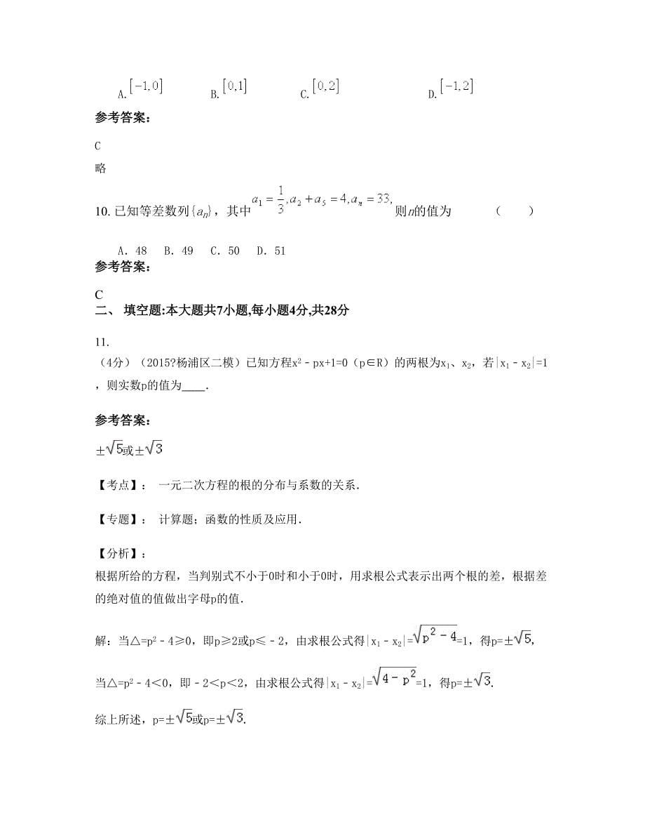 2022年山西省晋中市仙鹤中学高三数学理联考试卷含解析_第5页