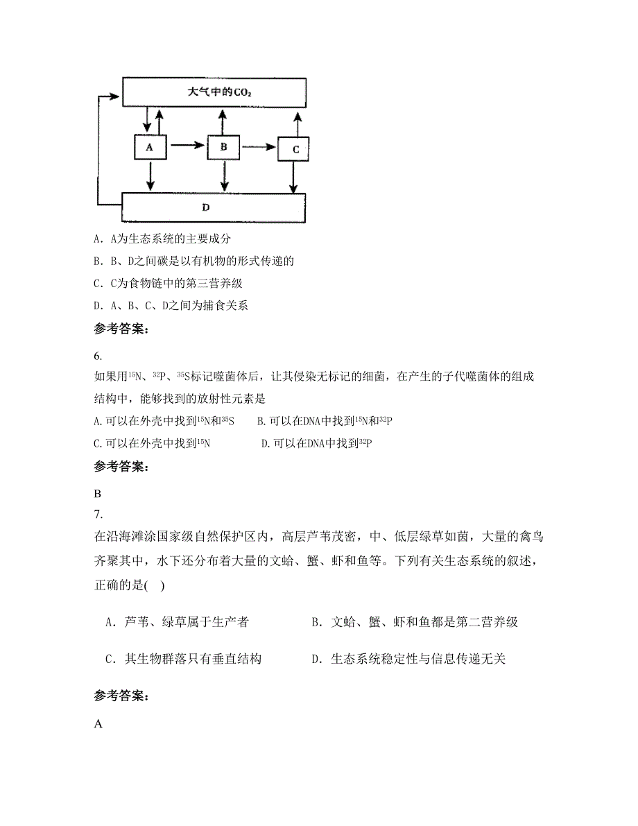 河北省沧州市自治县第二回民中学高二生物测试题含解析_第3页