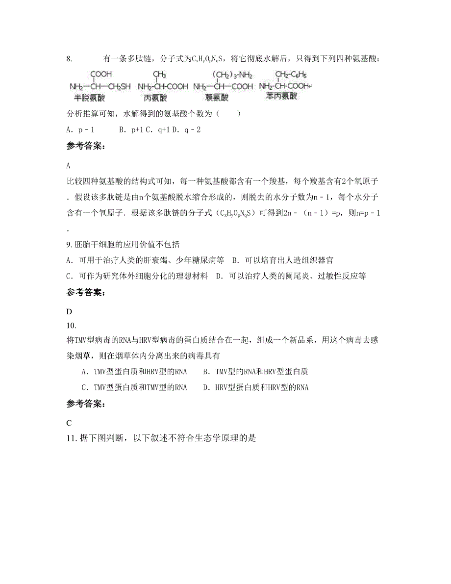 河北省沧州市自治县第二回民中学高二生物测试题含解析_第4页