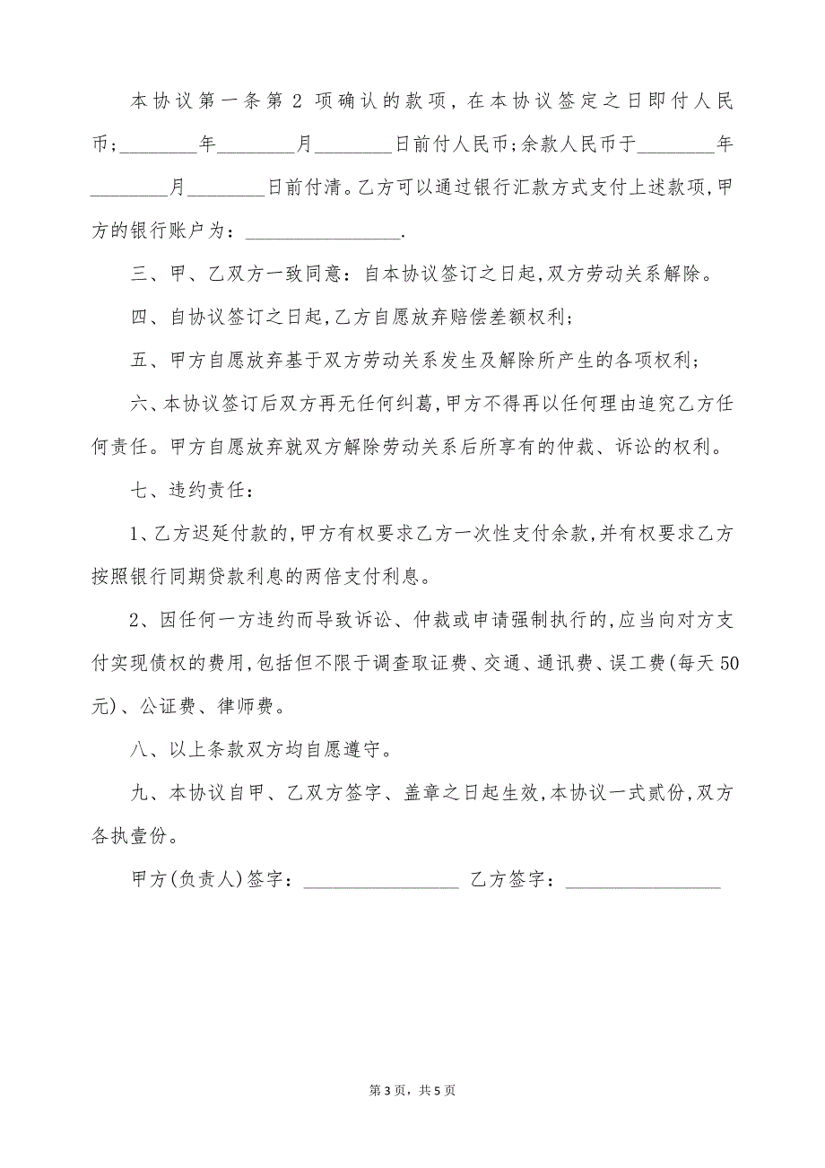 工地工人工伤赔偿协议最新模板（标准版）_第3页