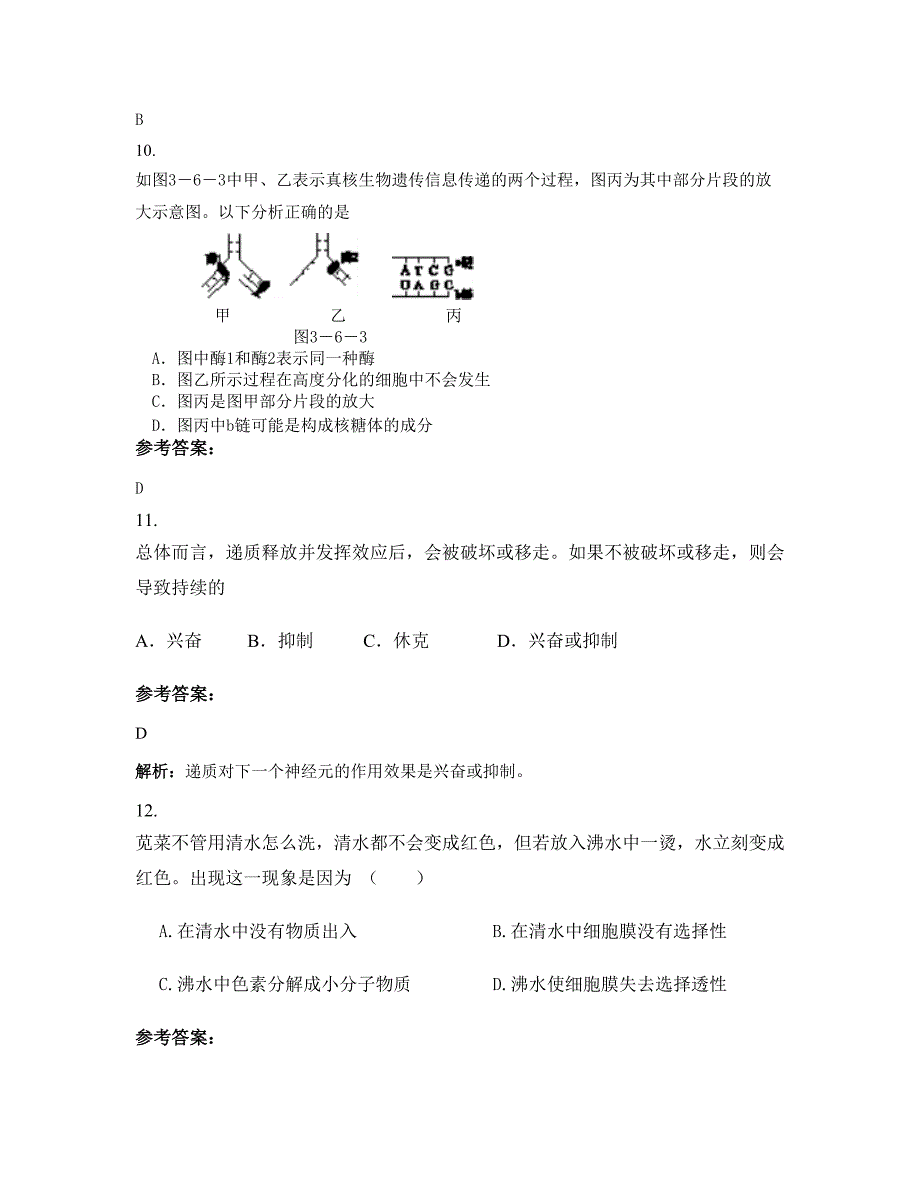 河北省邯郸市西付集乡马陵中学高二生物测试题含解析_第4页