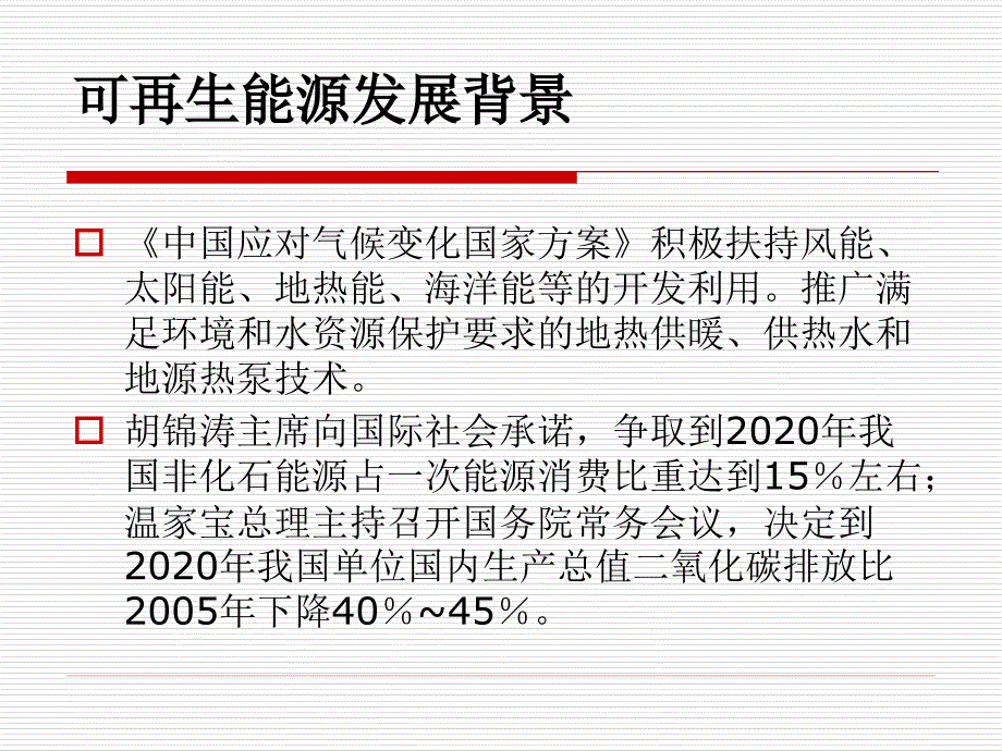 可再生能源建筑应用.ppt_第4页