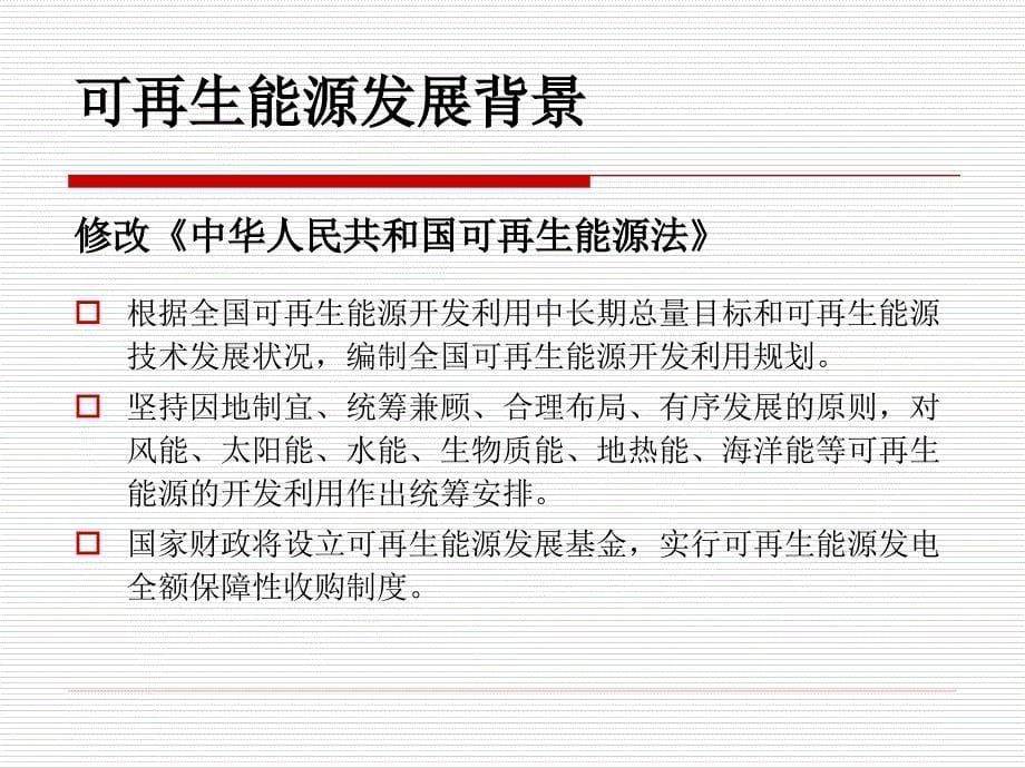 可再生能源建筑应用.ppt_第5页