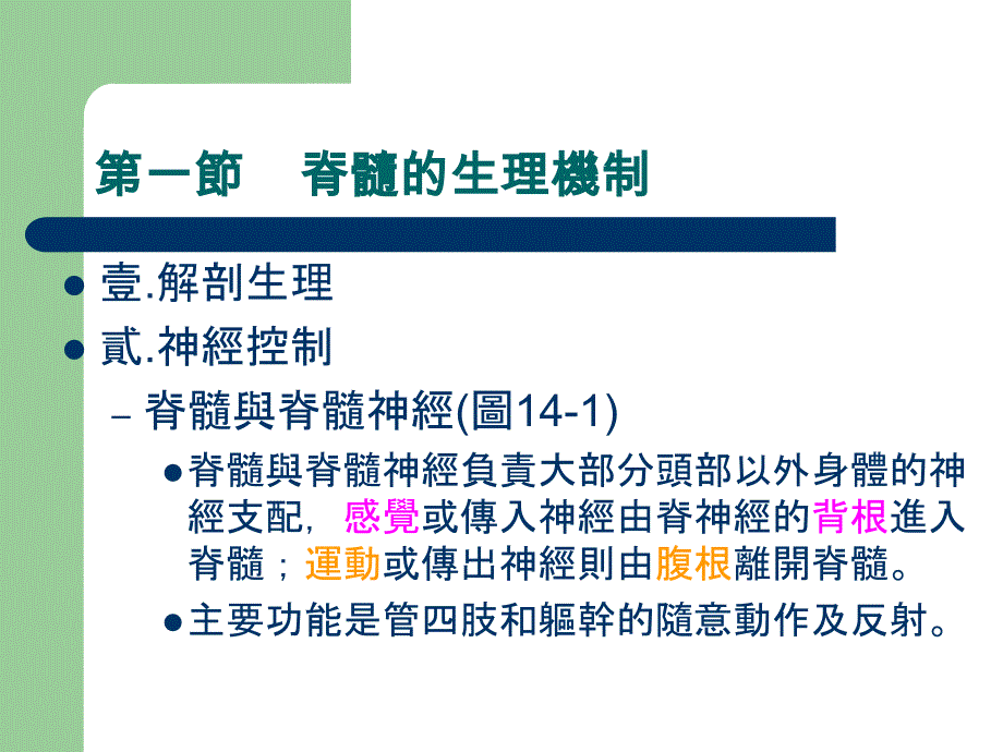 脊髓损伤个案护理ppt_第4页