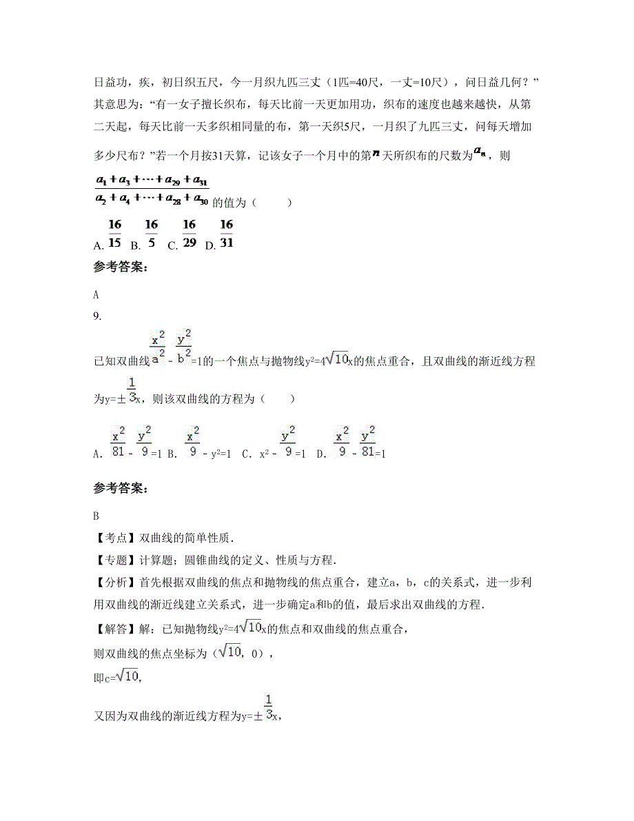 河南省平顶山市鲁山县第一中学高三数学理模拟试卷含解析_第4页