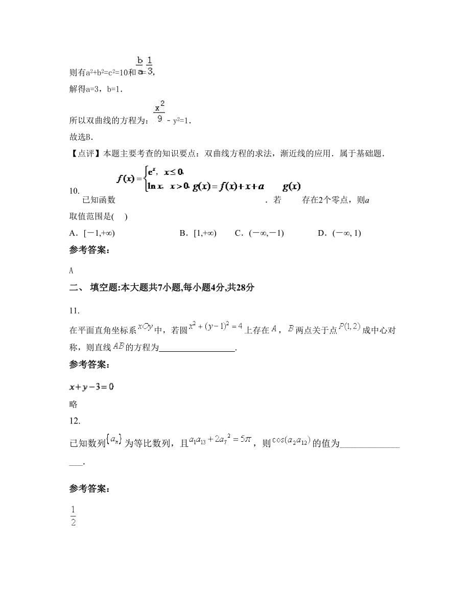 河南省平顶山市鲁山县第一中学高三数学理模拟试卷含解析_第5页