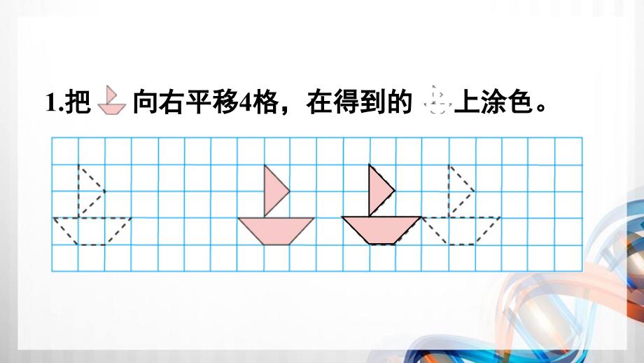 人教版新插图小学四年级数学下册第7单元《练习二十一》课件_第2页