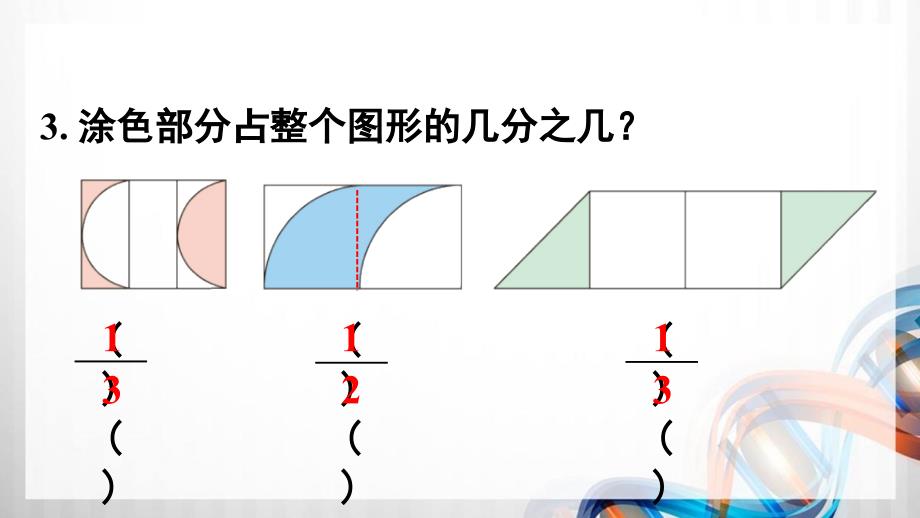 人教版新插图小学四年级数学下册第7单元《练习二十一》课件_第4页