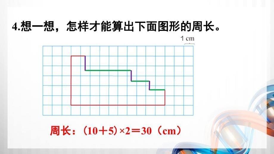 人教版新插图小学四年级数学下册第7单元《练习二十一》课件_第5页