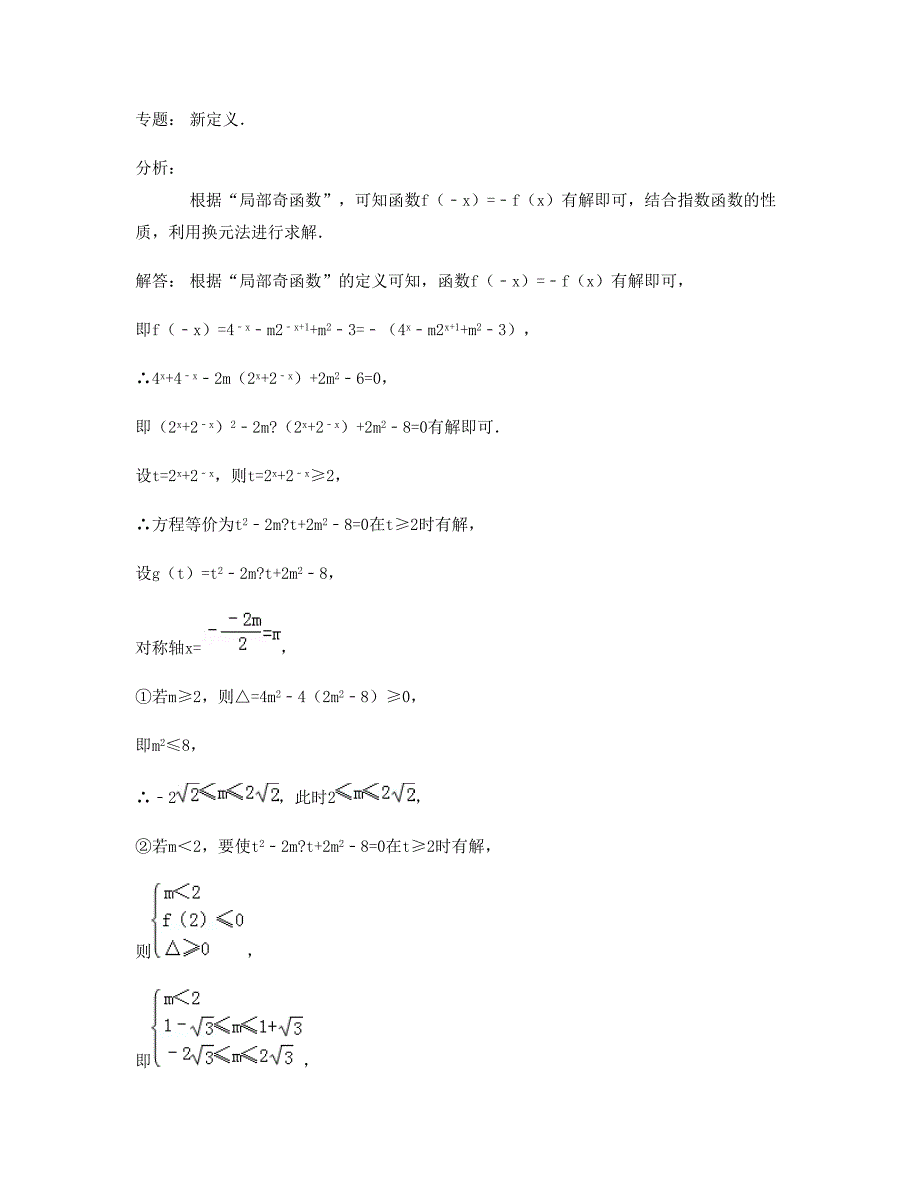 江苏省淮安市古城中学2022-2023学年高一数学理期末试卷含解析_第2页