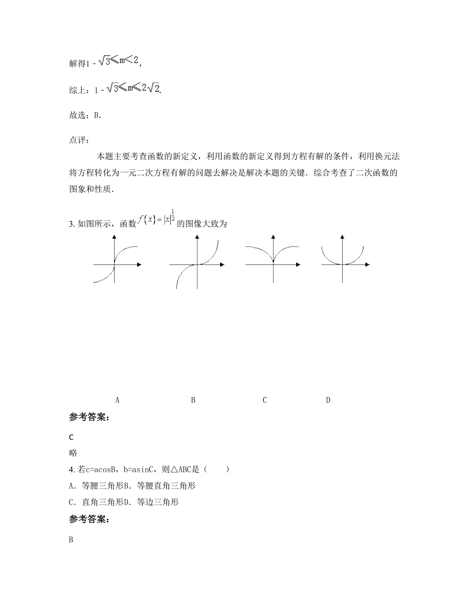 江苏省淮安市古城中学2022-2023学年高一数学理期末试卷含解析_第3页