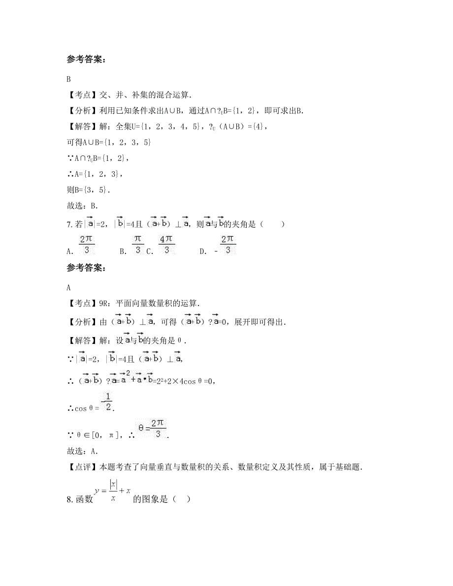 江苏省淮安市古城中学2022-2023学年高一数学理期末试卷含解析_第5页