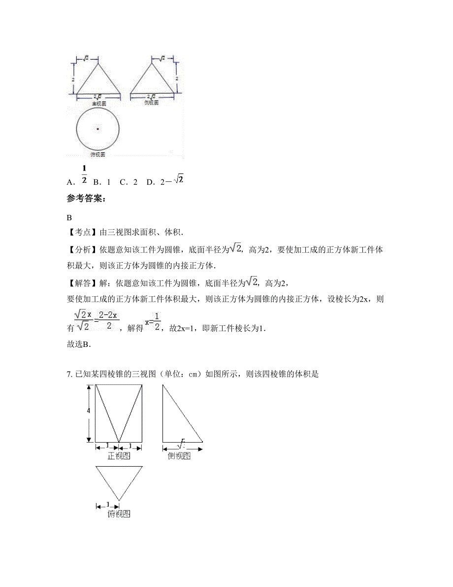 江苏省无锡市宜兴职业高级中学高三数学理摸底试卷含解析_第4页