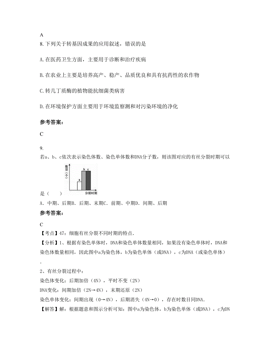 福建省三明市大田县广平初级中学高二生物模拟试题含解析_第4页