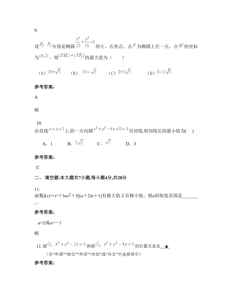 2022-2023学年湖北省黄冈市濯港镇第二初级中学高二数学理联考试卷含解析_第4页