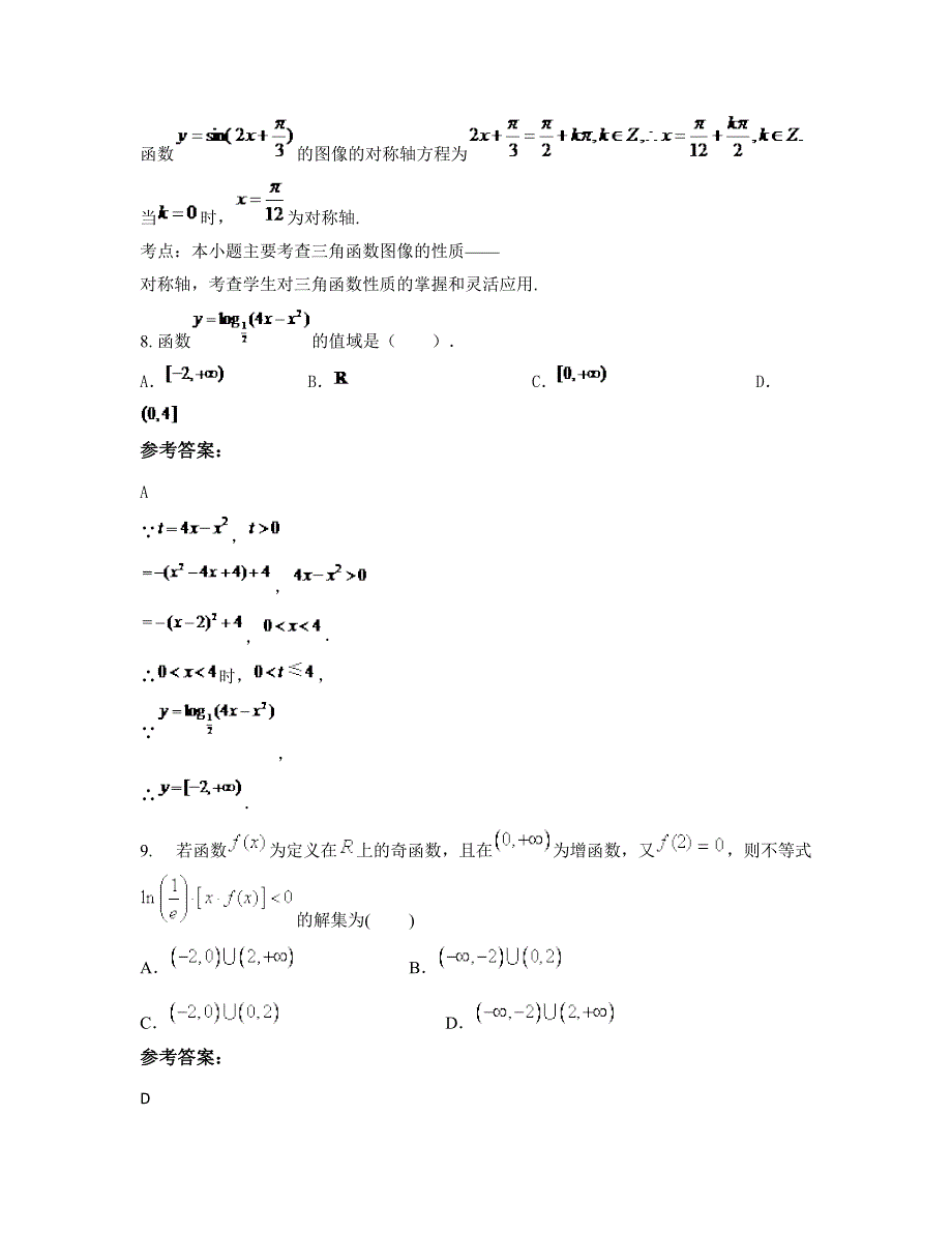 山西省阳泉市第二中学2022-2023学年高一数学理模拟试卷含解析_第3页