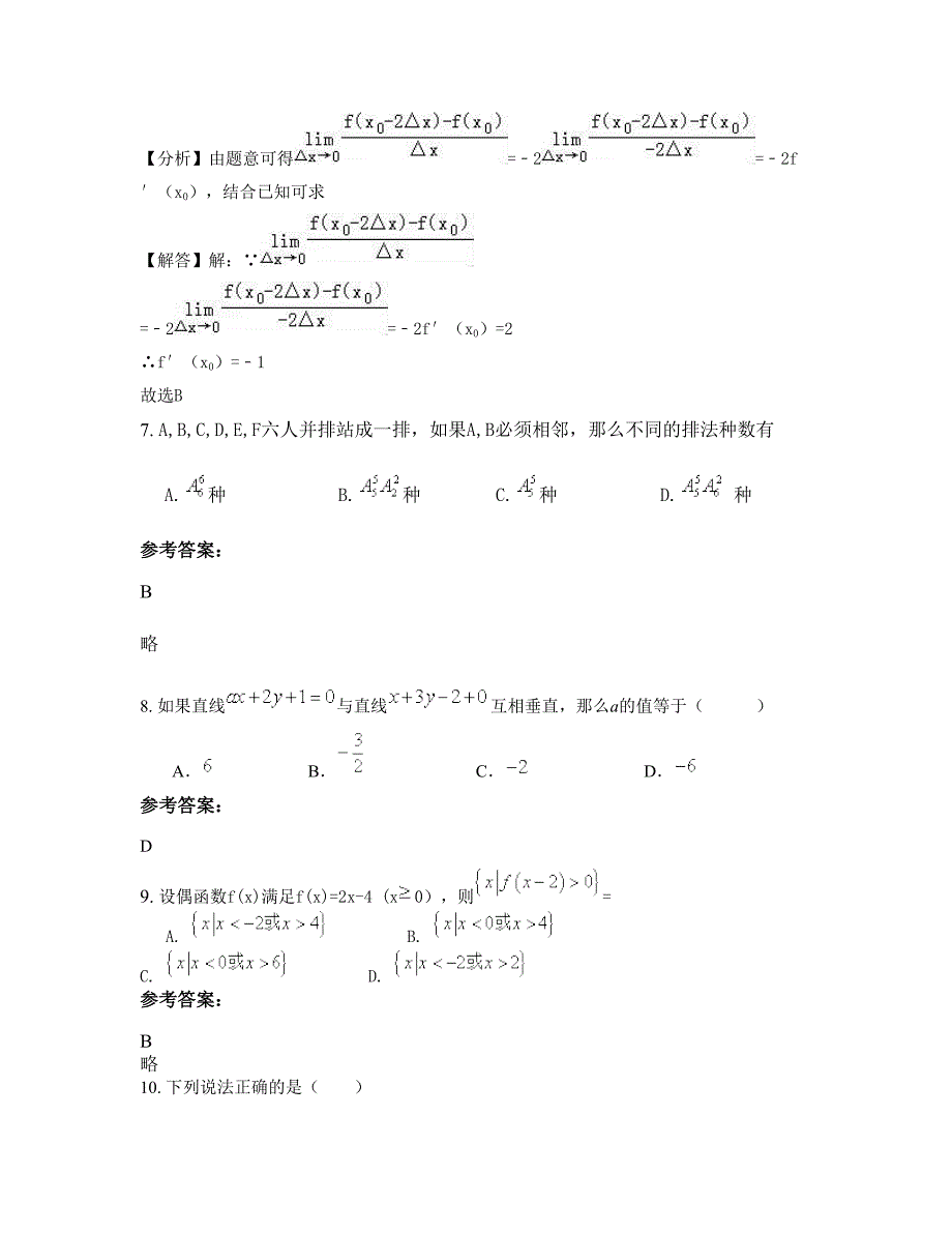 湖南省岳阳市白塘中学高二数学理模拟试题含解析_第4页