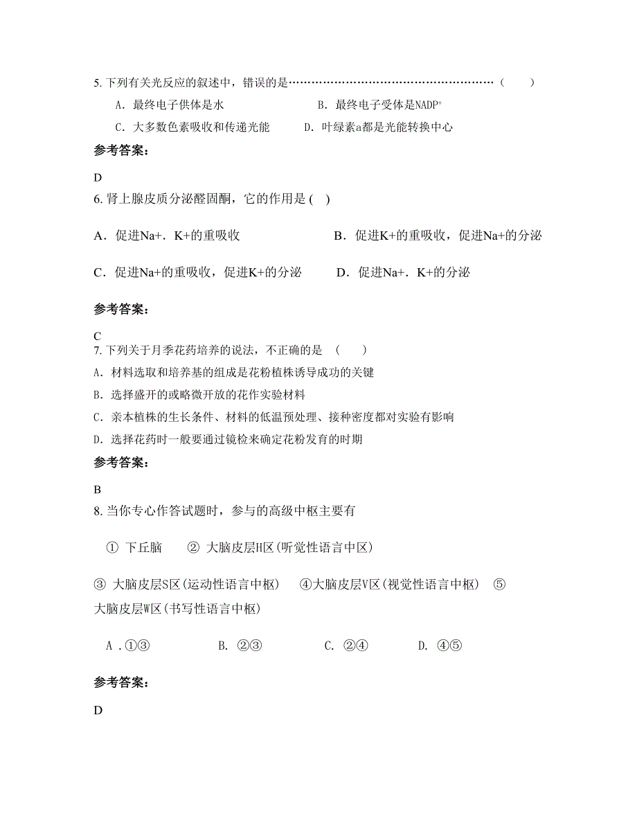 江苏省扬州市高邮第一高级中学高二生物摸底试卷含解析_第3页