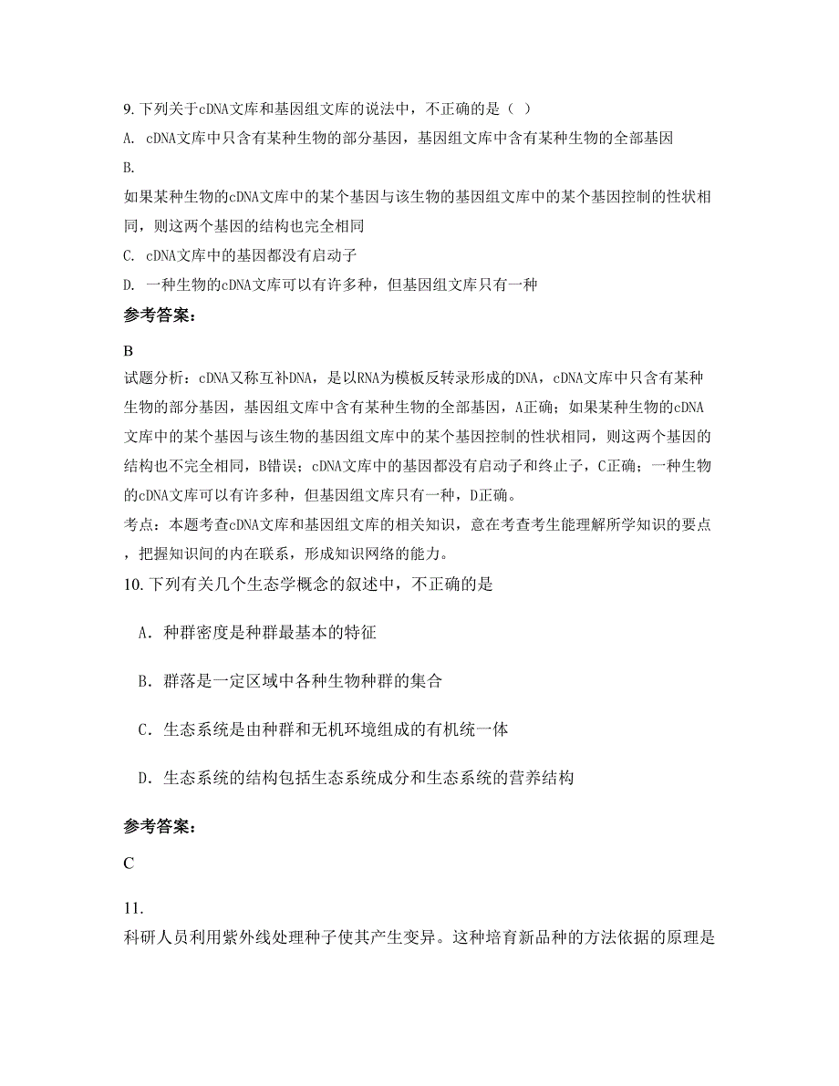 江苏省扬州市高邮第一高级中学高二生物摸底试卷含解析_第4页