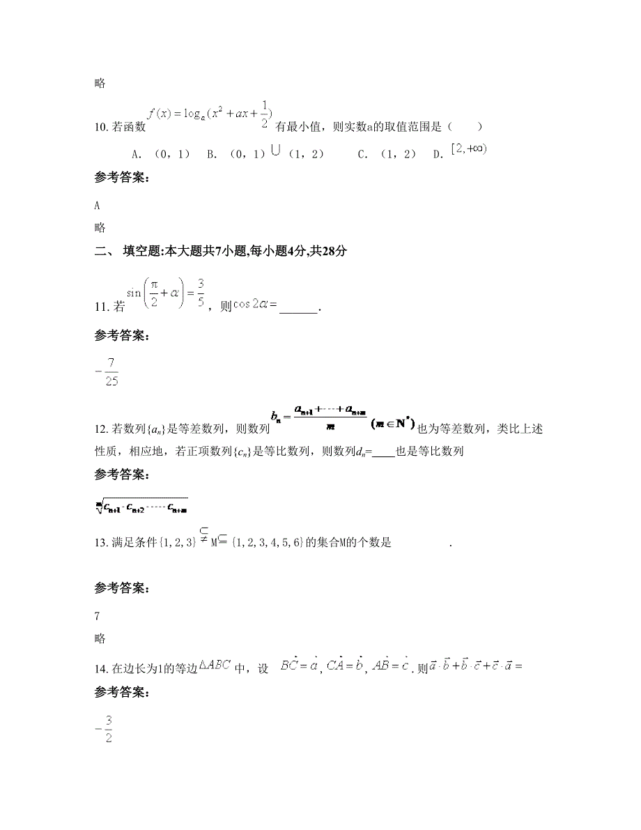 河南省三门峡市第三高级中学高一数学理模拟试卷含解析_第4页