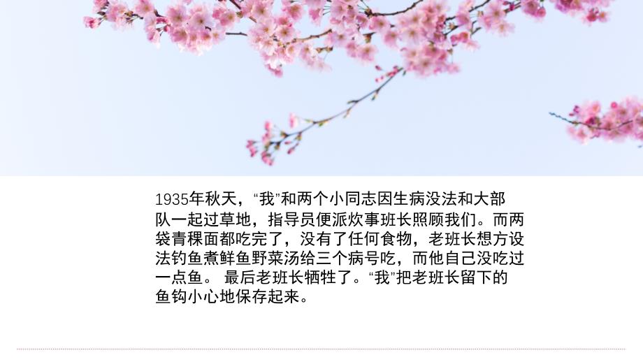 弘扬新时代长征精神(结合新冠肺炎疫情)_第4页