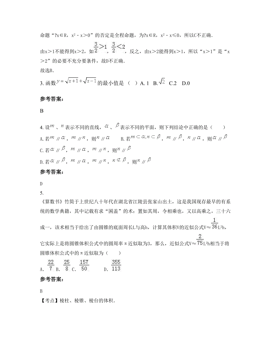 广西壮族自治区南宁市新江中学2022年高三数学理知识点试题含解析_第2页