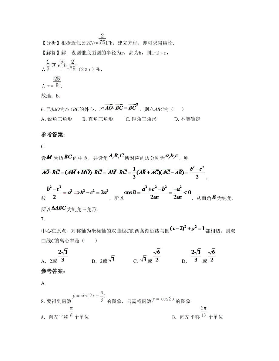 广西壮族自治区南宁市新江中学2022年高三数学理知识点试题含解析_第3页