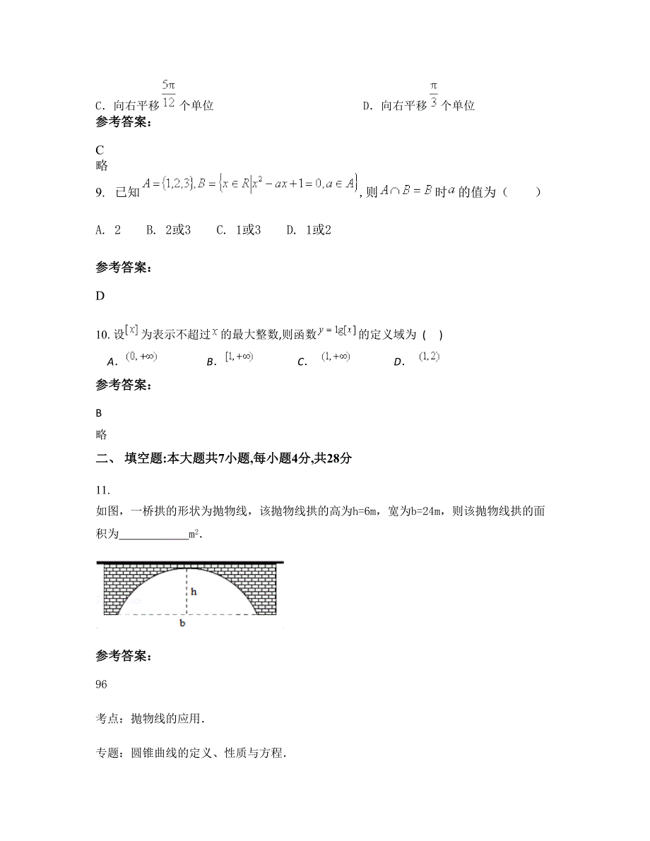 广西壮族自治区南宁市新江中学2022年高三数学理知识点试题含解析_第4页