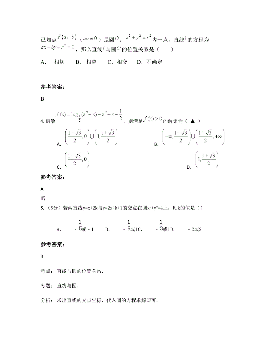 山东省菏泽市郓城县梳洗楼中学高一数学理模拟试题含解析_第2页