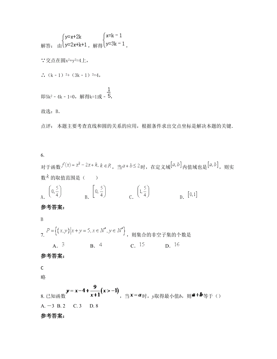 山东省菏泽市郓城县梳洗楼中学高一数学理模拟试题含解析_第3页