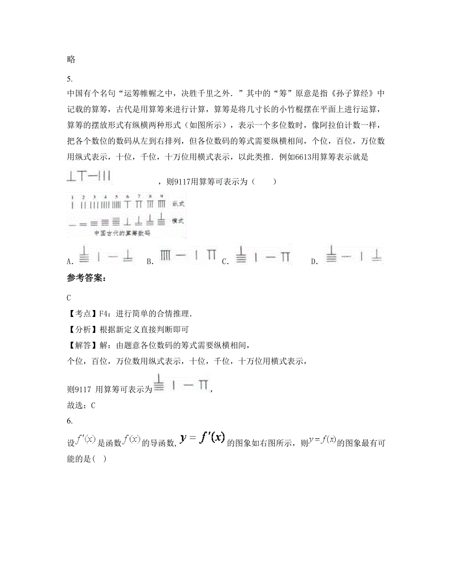 山东省临沂市第三高级中学2022年高二数学理模拟试卷含解析_第3页