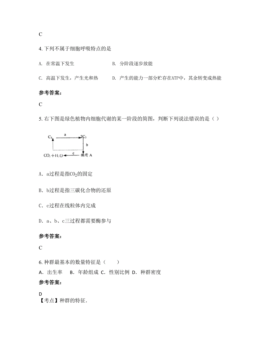 贵州省遵义市正安县班竹乡中学高二生物测试题含解析_第2页