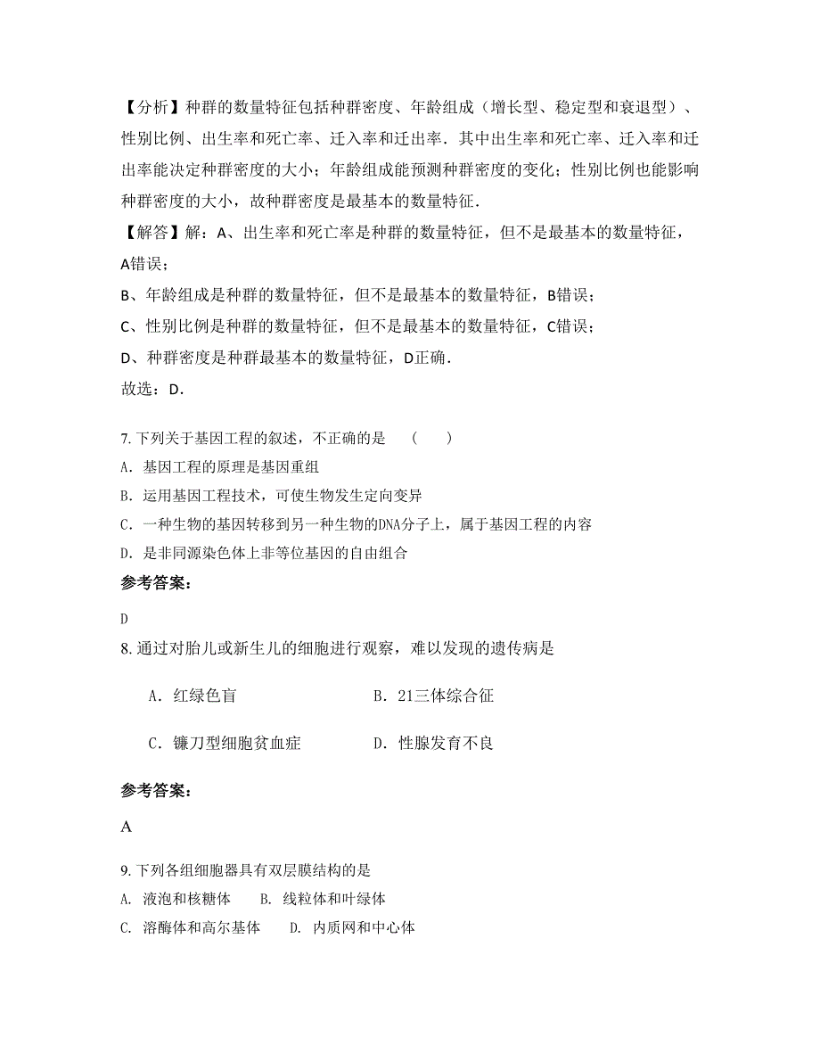 贵州省遵义市正安县班竹乡中学高二生物测试题含解析_第3页