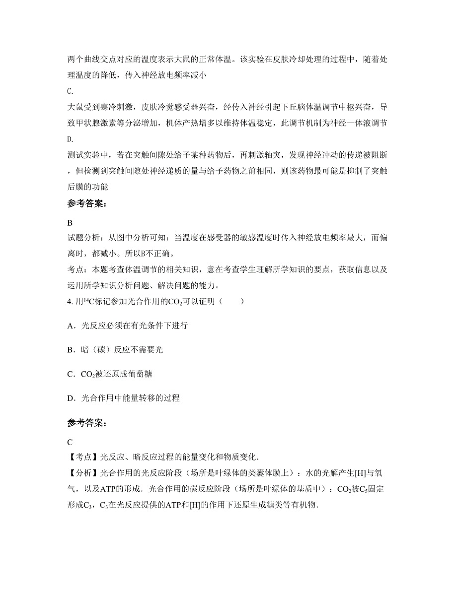 福建省泉州市雷峰中学高二生物上学期期末试卷含解析_第2页