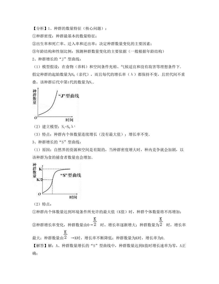 福建省泉州市雷峰中学高二生物上学期期末试卷含解析_第5页