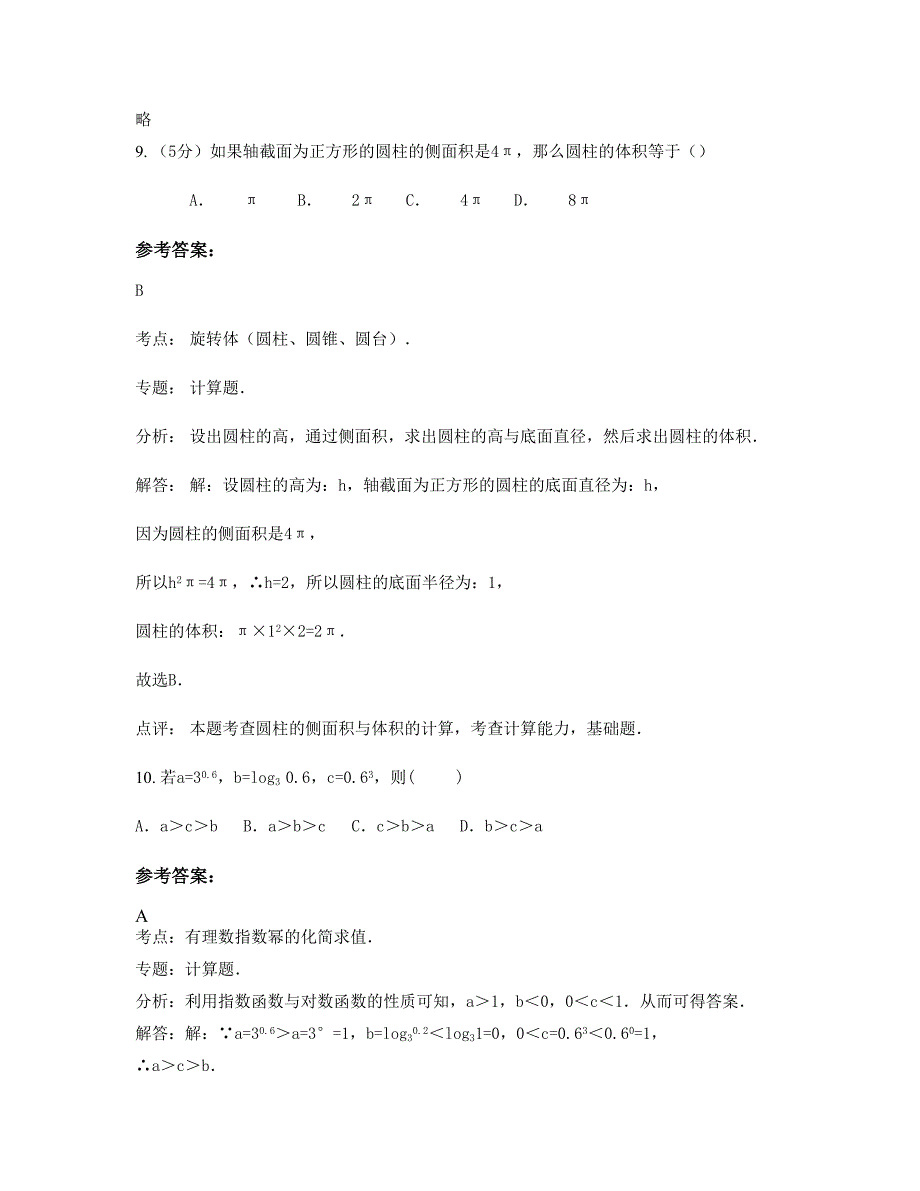 2022-2023学年山西省朔州市峪宏中学高一数学理知识点试题含解析_第4页