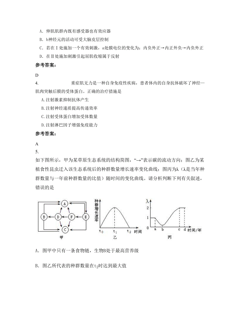 天津牛家牌中学高二生物模拟试题含解析_第2页