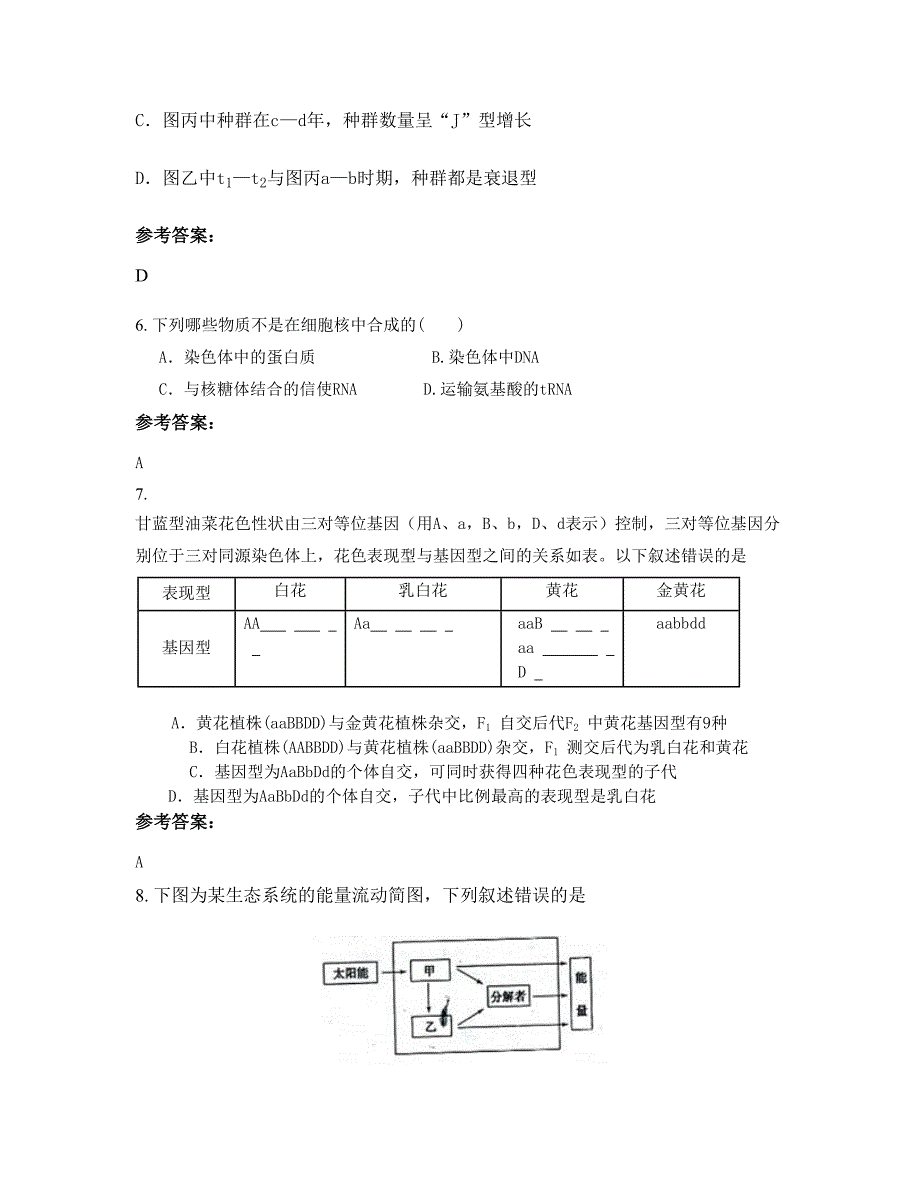 天津牛家牌中学高二生物模拟试题含解析_第3页