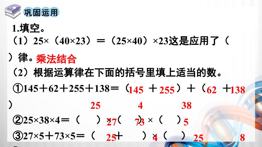 人教版新插图小学四年级数学下册3-7《整理和复习》课件_第3页