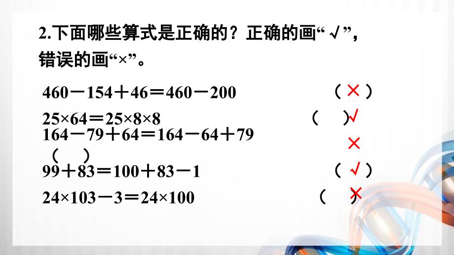 人教版新插图小学四年级数学下册3-7《整理和复习》课件_第4页