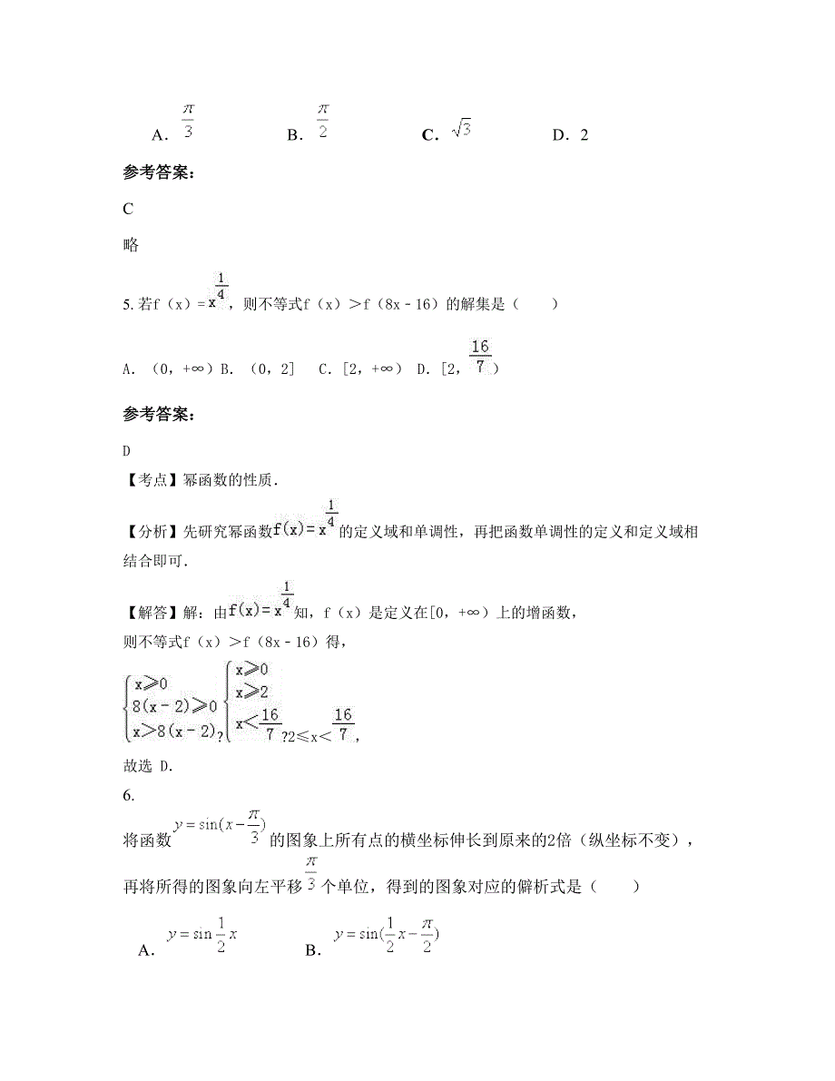 福建省南平市建州高级中学2022-2023学年高一数学理知识点试题含解析_第3页