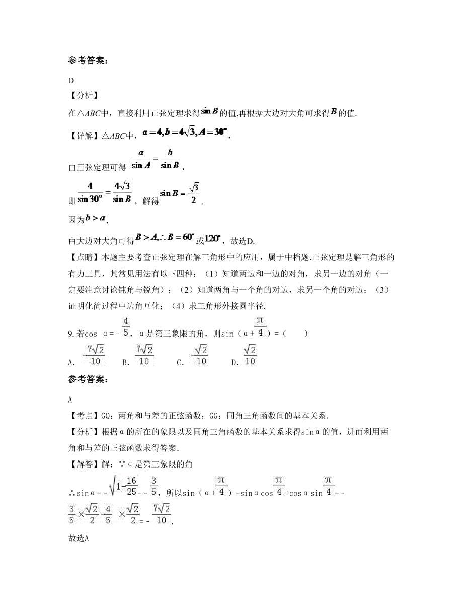 福建省南平市建州高级中学2022-2023学年高一数学理知识点试题含解析_第5页